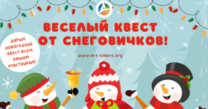 Дарим новогодний квест!