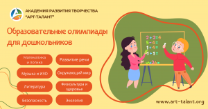 Новые олимпиады для дошкольников!