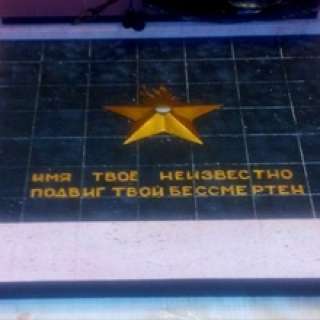 Макет мемориала «Могила Неизвестного солдата»